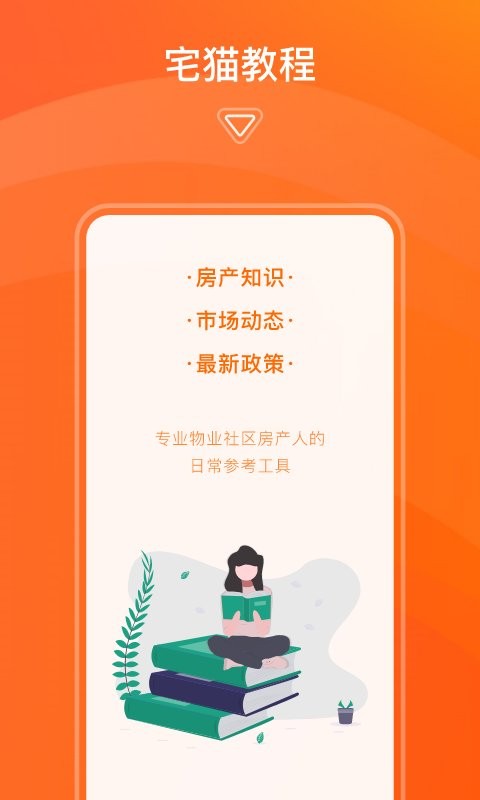 宅猫邻里下载 v4.5.52