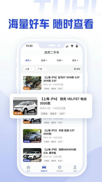 途虎二手车商家版下载 v1.3.2 1
