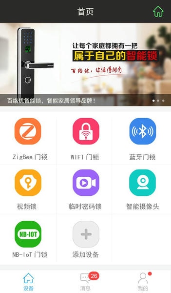 智能云锁下载 v3.4 3