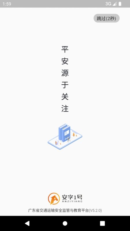 安字1号下载 v6.0.1 0