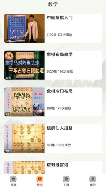 楚汉象棋大讲堂下载 v1.0.3 0