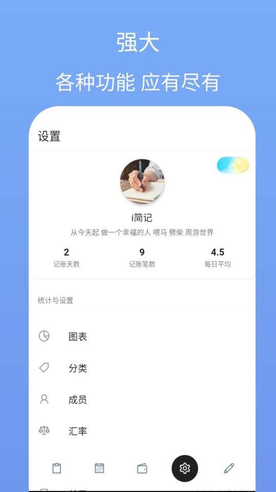 i简记下载 v9.7.01