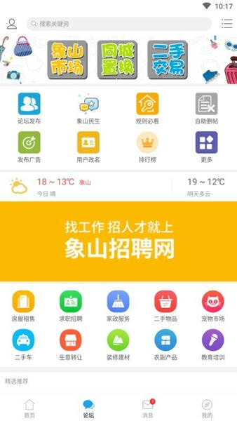 象山在线下载 v6.1.0 1