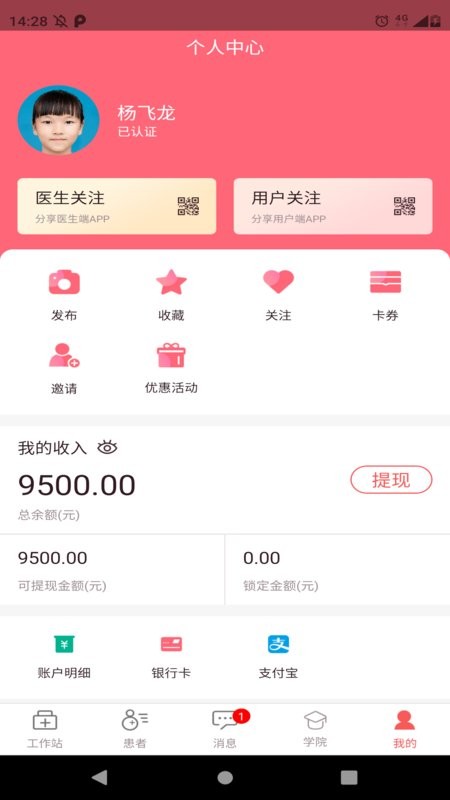 圆爱康医护端下载 v22.09.161
