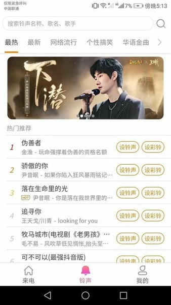 我爱来电秀下载 v1.7.1 1