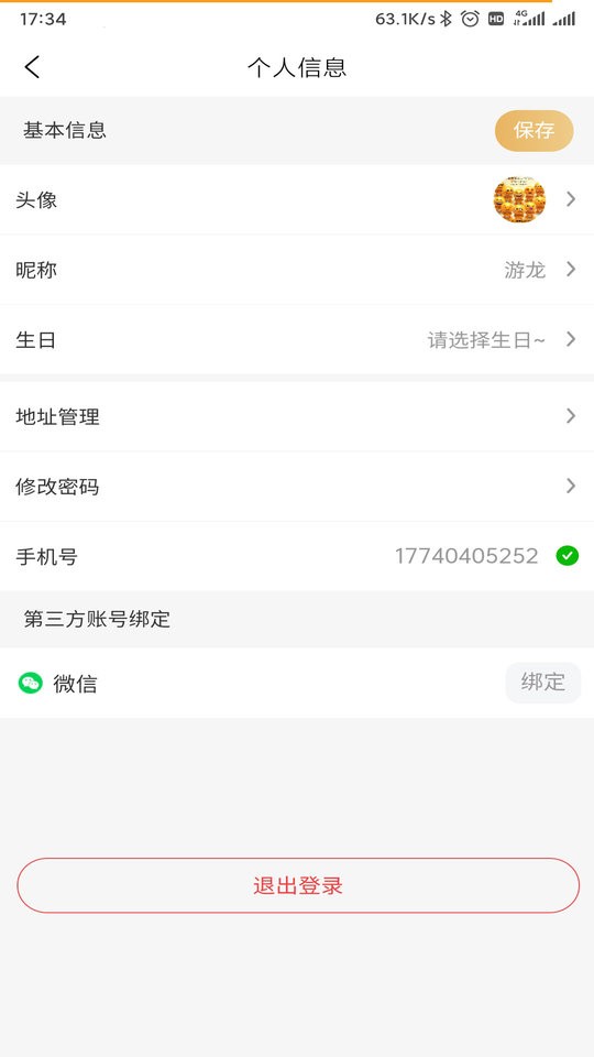 物联网营业厅下载 v2.1.1 3
