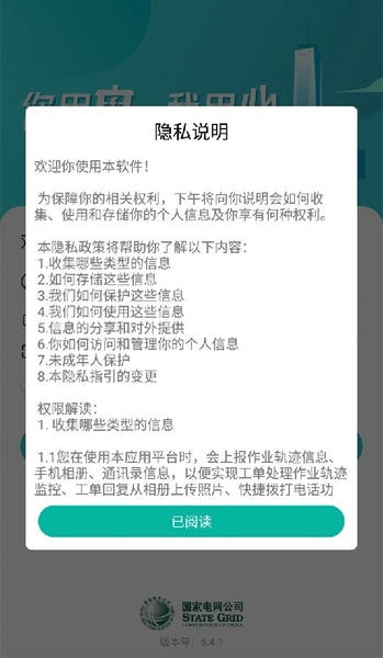 掌上供电服务下载 v6.10.1 0