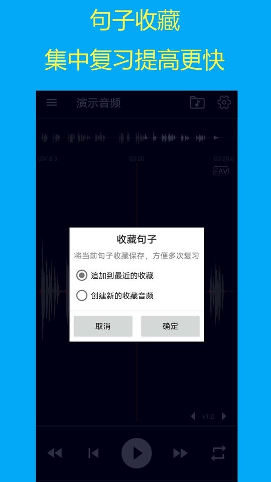 智能复读机下载 v1.1 3