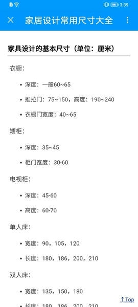 木工计算器下载 v1.1.1 2