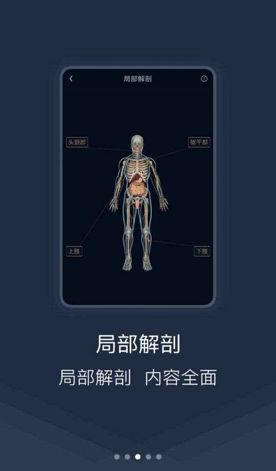 医学图谱王下载 v1.1.0 0