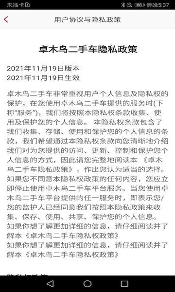 卓木鸟二手车下载 v1.0.5 2