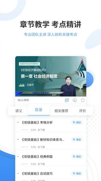 会计准题库下载 v5.40 2