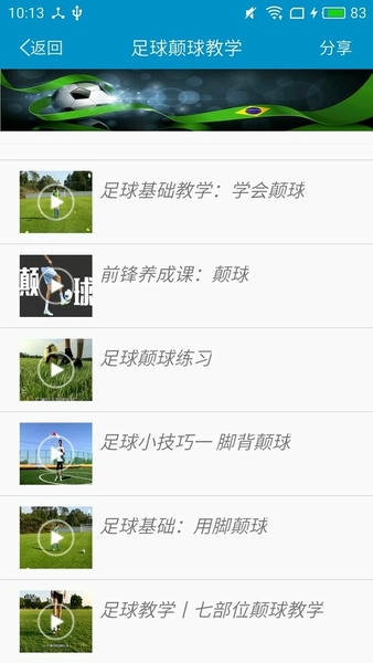 足球教学下载 v3.6.4 2