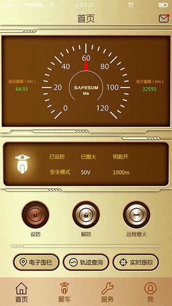 智护伞下载 v3.3.3 1