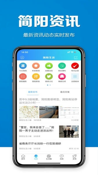 简阳生活网下载 v1.0.16.1 1