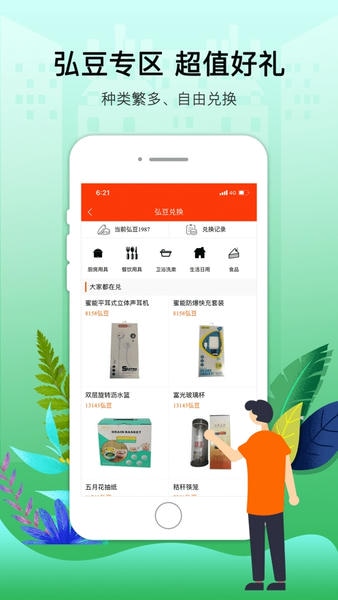 弘生活下载 v2.2.4 3