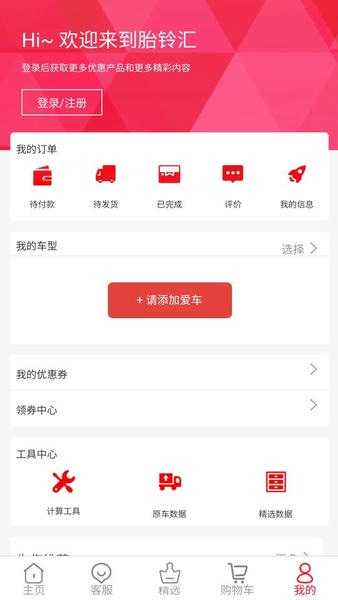 胎铃汇下载 v3.1.14 2