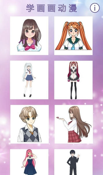 学画画动漫下载 v1.4 3