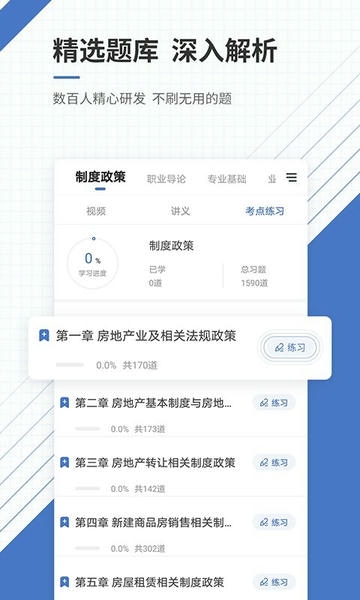 房地产经纪人准题库下载 v5.40 1