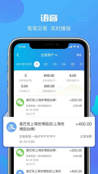 星管家下载 v4.4.2 2