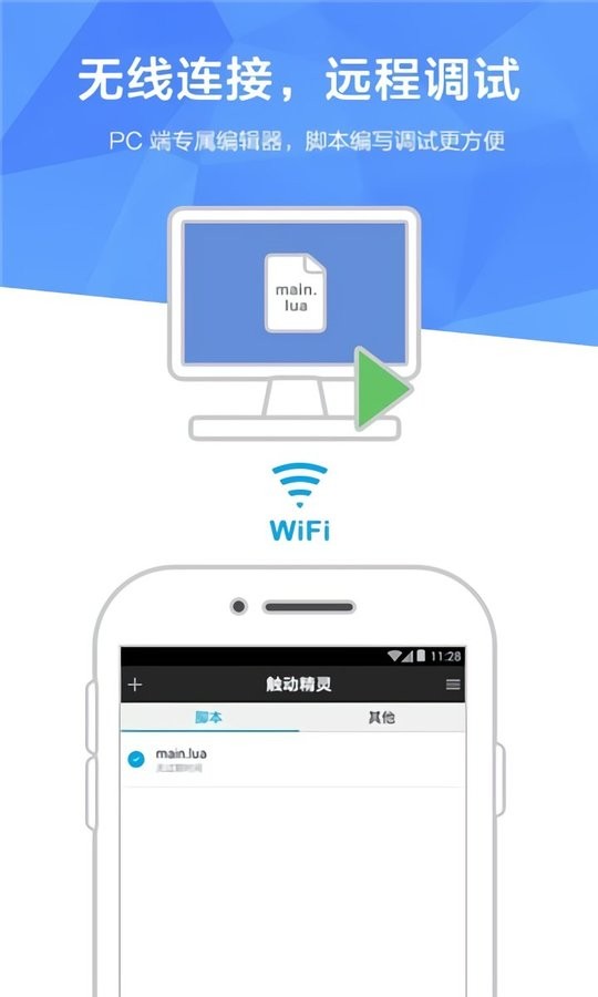 触动精灵永久免费版下载 v3.2.8 0