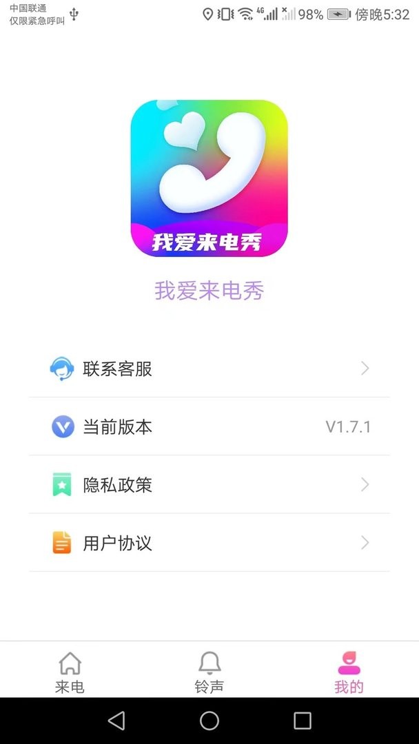 我爱来电秀下载 v1.7.1 0