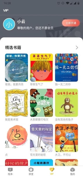 球球绘本免费版下载 v4.7.5 2
