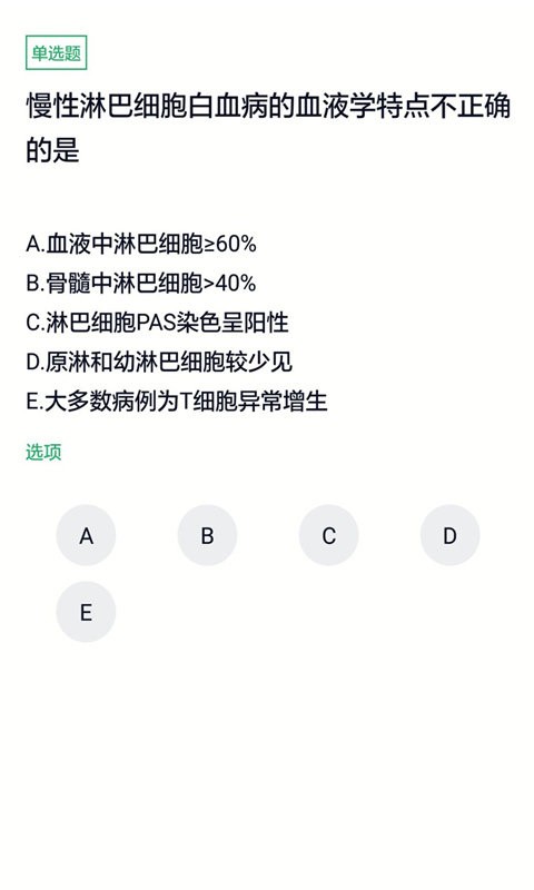 医学检验主管技师下载 v5.0.2 2