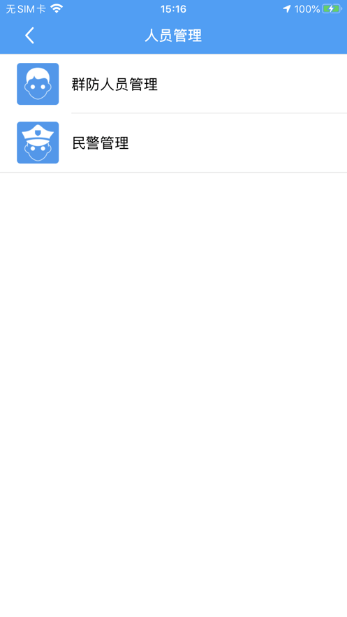 百姓警察下载 v1.7.6 2