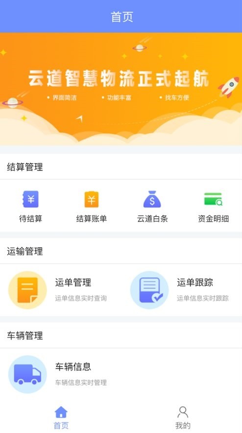 宝象智运司机版下载 v0.0.89 2