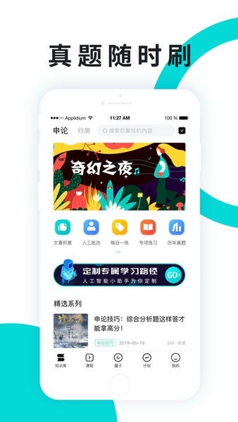 申论一点通下载 v3.4.3 2
