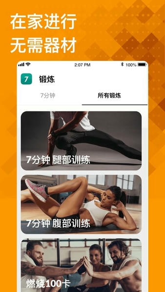 7分钟锻炼破解版下载 v1.3.6 2