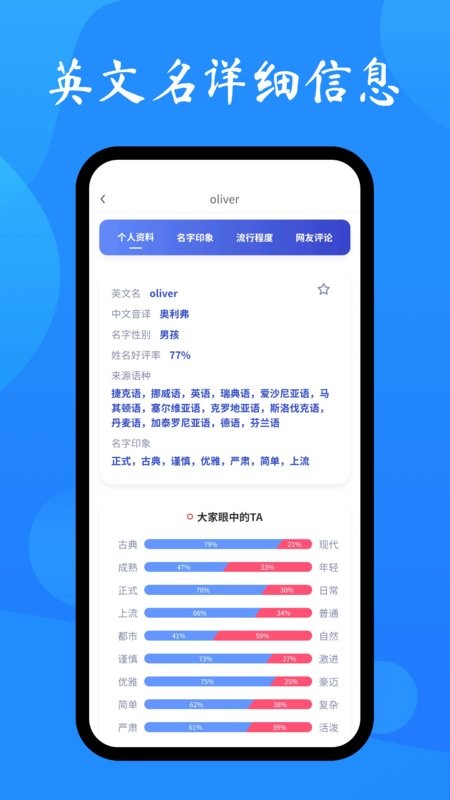 英文名起名取名助手免费版下载 v2.1.2 2