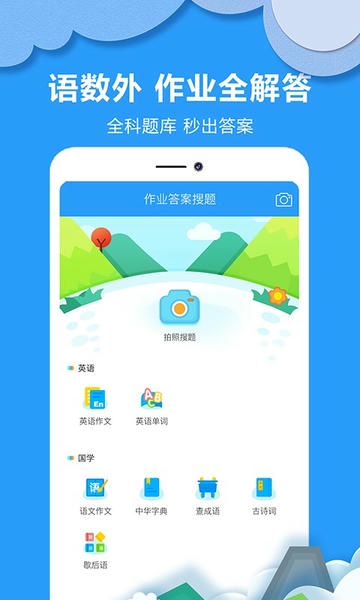 作业答案搜题下载 v1.1.0 4