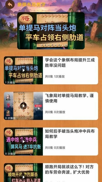 楚汉象棋大讲堂下载 v1.0.3 1
