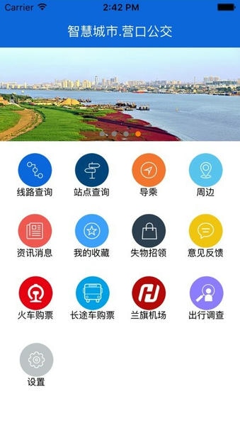 营口行下载 v2.2 1