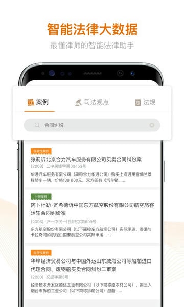 Alpha法律智能系统下载 v3.7.9 1