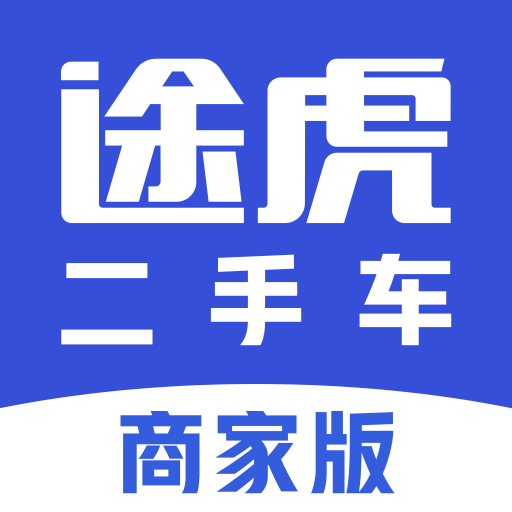 途虎二手车商家版