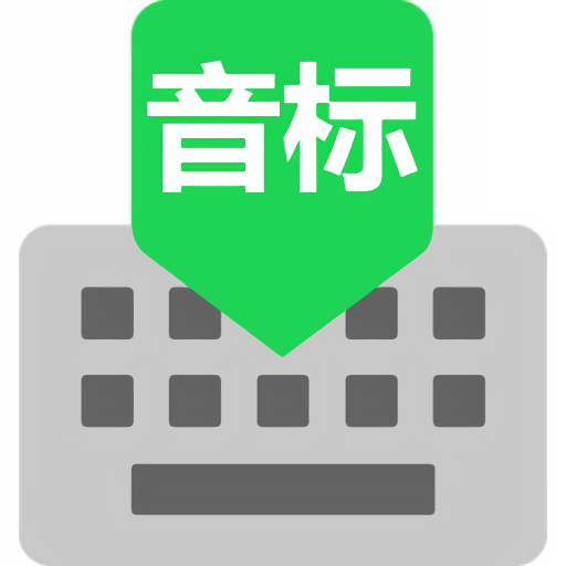 IPA国际音标输入法