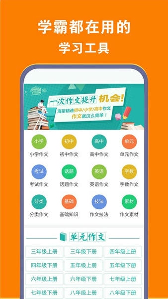 学霸优秀作文大全下载 v1.0 1