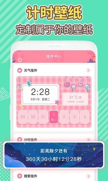 桌面倒数日下载 v1.1.9 2