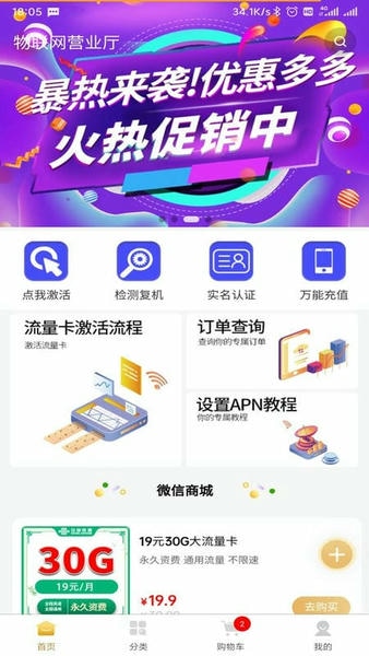 物联网营业厅下载 v2.1.1 0