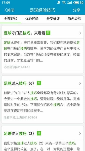 足球教学下载 v3.6.4 3
