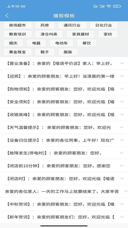 唱语语音播报下载 v1.1.5 2