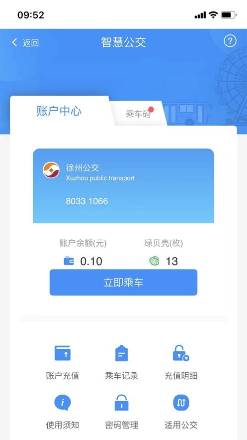 e行徐州下载 v2.3.6 1