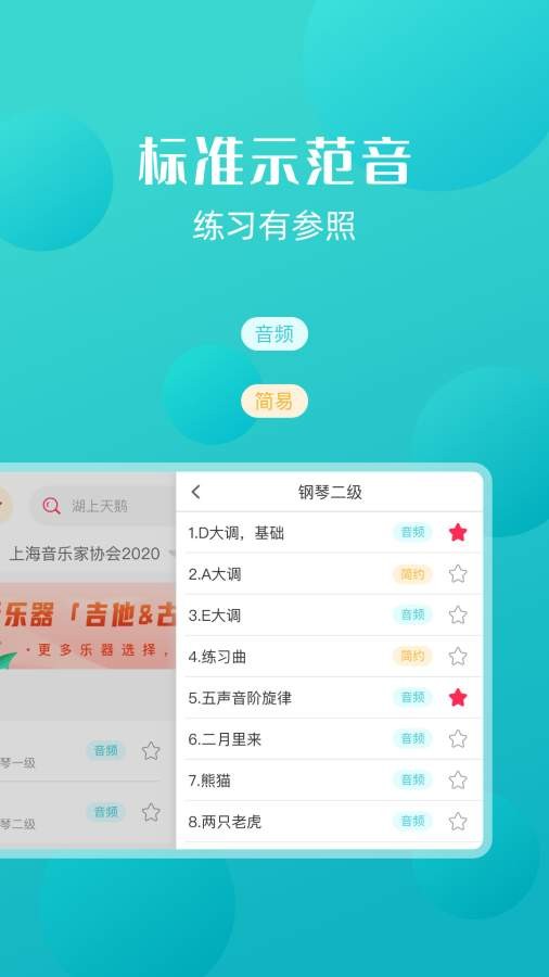 好多曲谱下载 v2.9.0 1