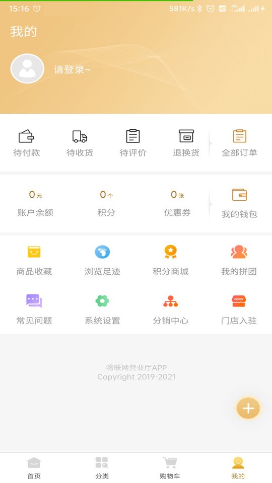 物联网营业厅下载 v2.1.1 1