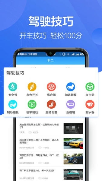 驾照一点通下载 v1.0.3 0