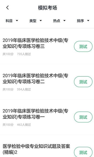 医学检验主管技师下载 v5.0.2 1