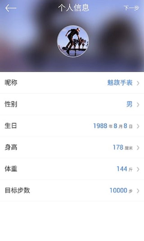 魅族手表下载 v1.6.3 3